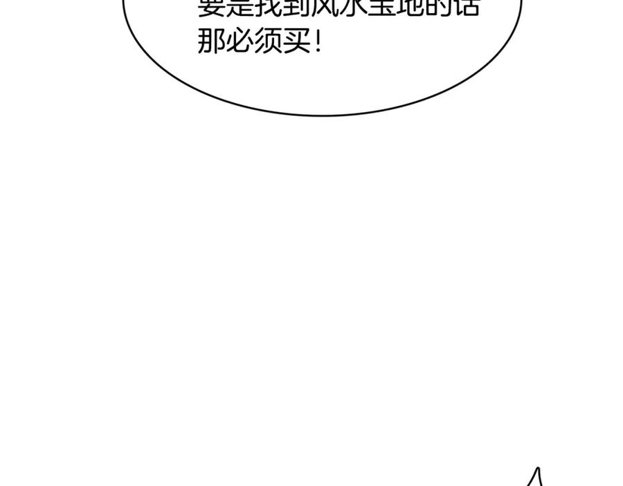 《与九尾狐同居中》第16话 天地奥秘 第74页