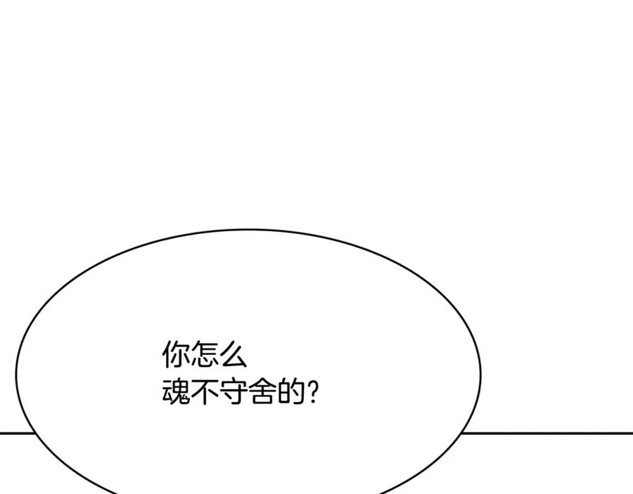《与九尾狐同居中》第16话 天地奥秘 第12页