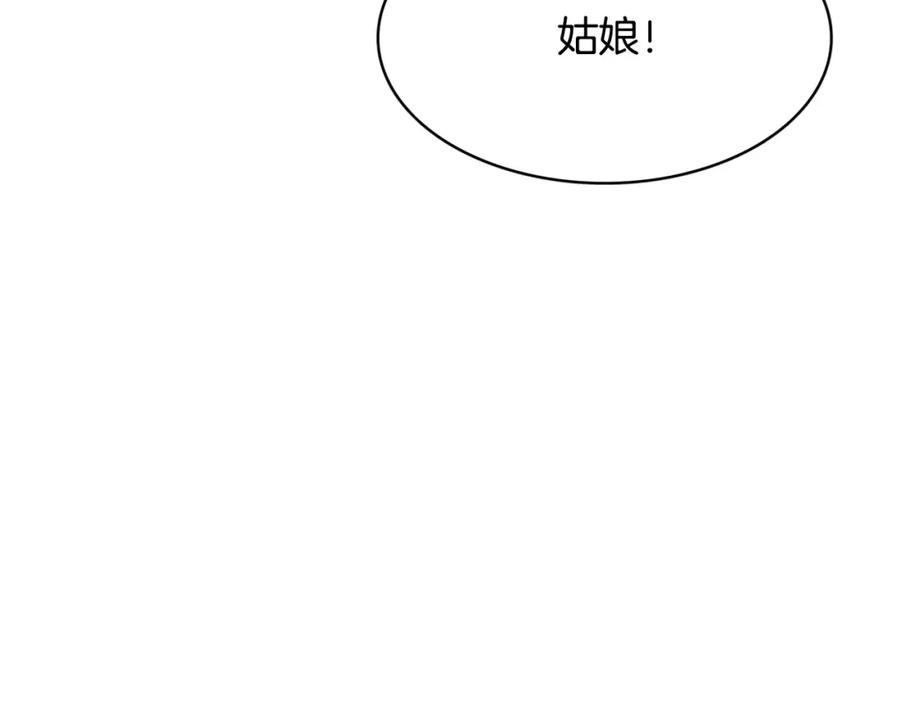 《与九尾狐同居中》第17话 第一条尾巴 第154页