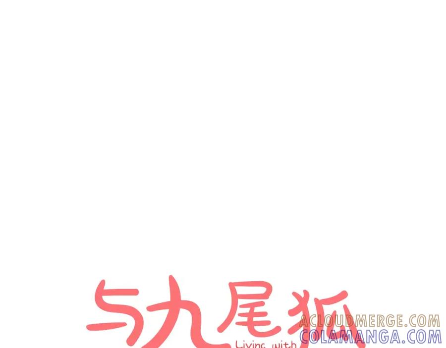 《与九尾狐同居中》第17话 第一条尾巴 第77页