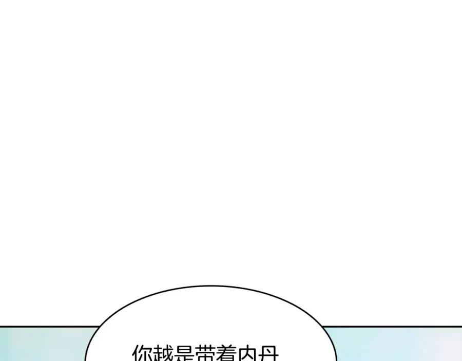 《与九尾狐同居中》第17话 第一条尾巴 第58页