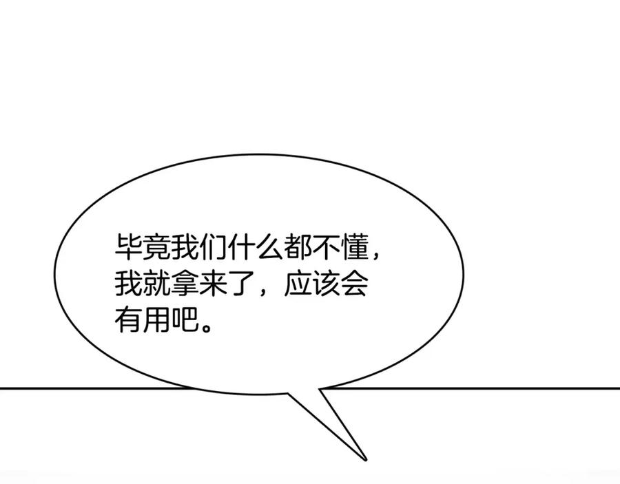 《与九尾狐同居中》第17话 第一条尾巴 第83页