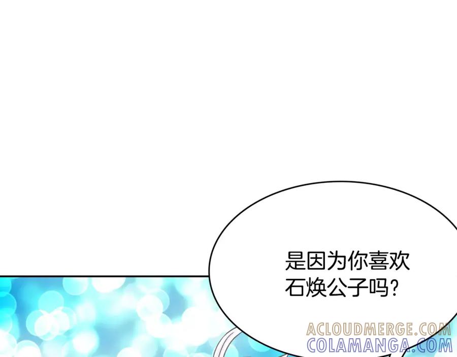 《与九尾狐同居中》第17话 第一条尾巴 第121页