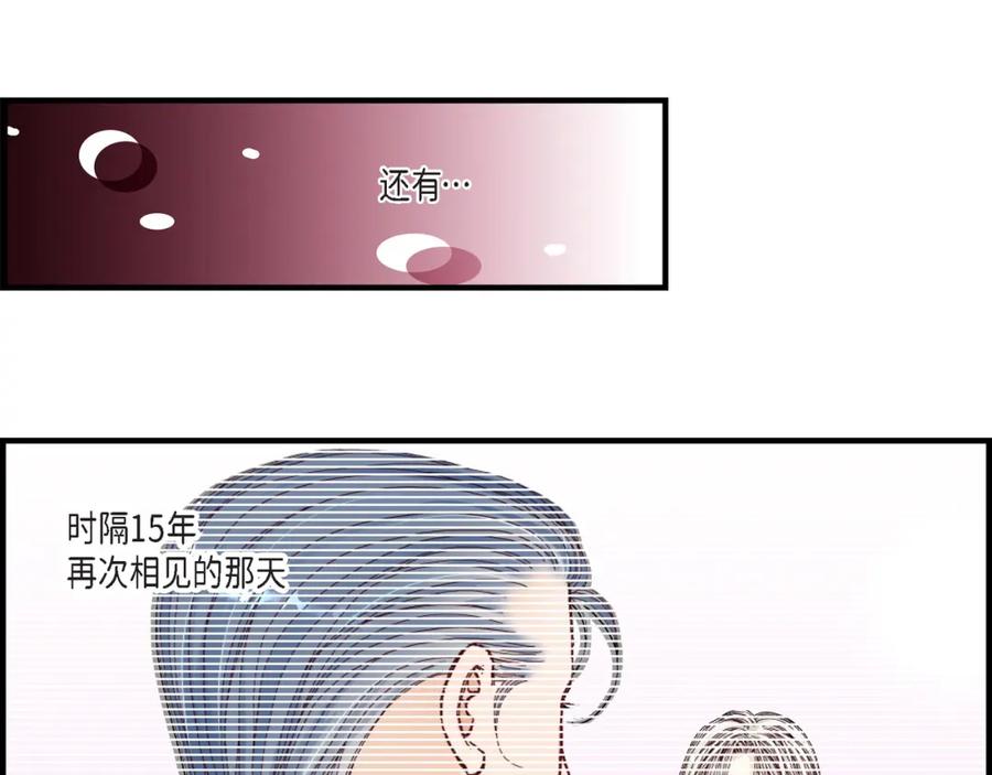 《不是爱情》第17话 同窗 第71页