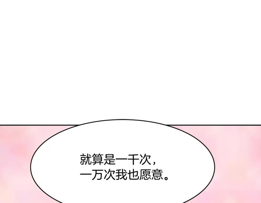 《与九尾狐同居中》第17话 第一条尾巴 第44页