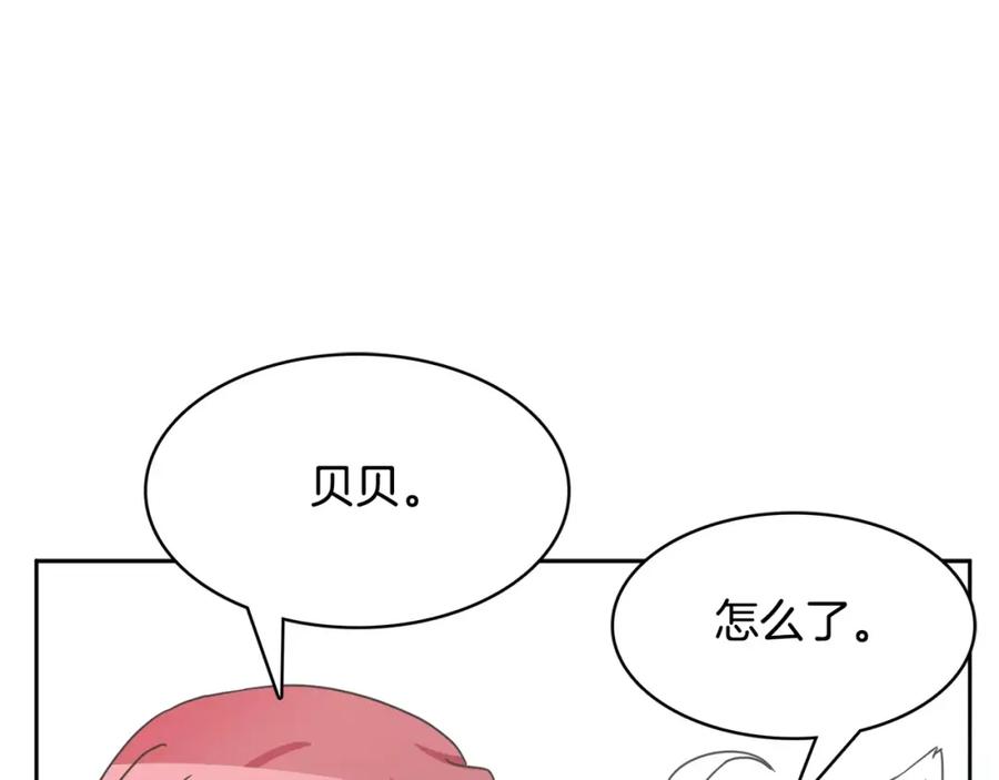 《与九尾狐同居中》第17话 第一条尾巴 第107页