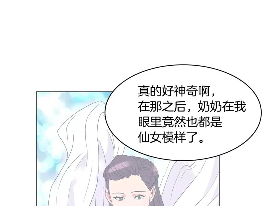 《与九尾狐同居中》第17话 第一条尾巴 第86页