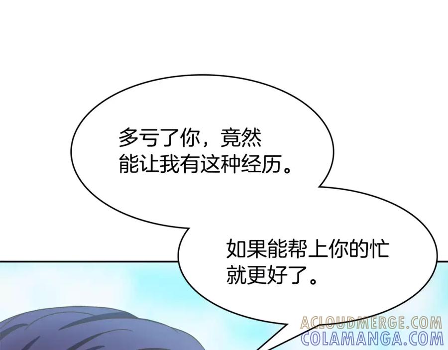 《与九尾狐同居中》第17话 第一条尾巴 第89页