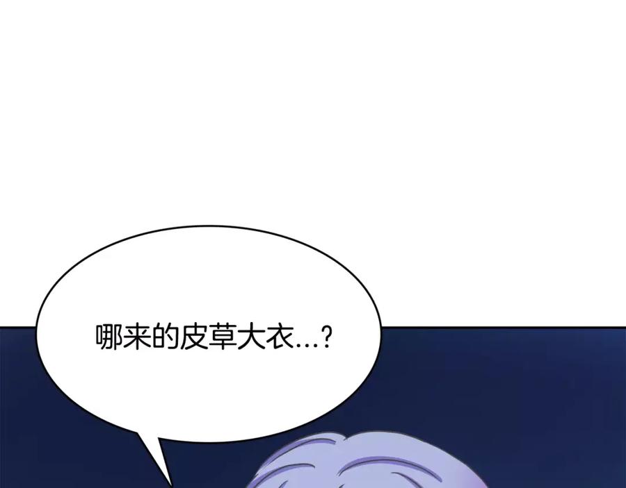 《与九尾狐同居中》第17话 第一条尾巴 第164页
