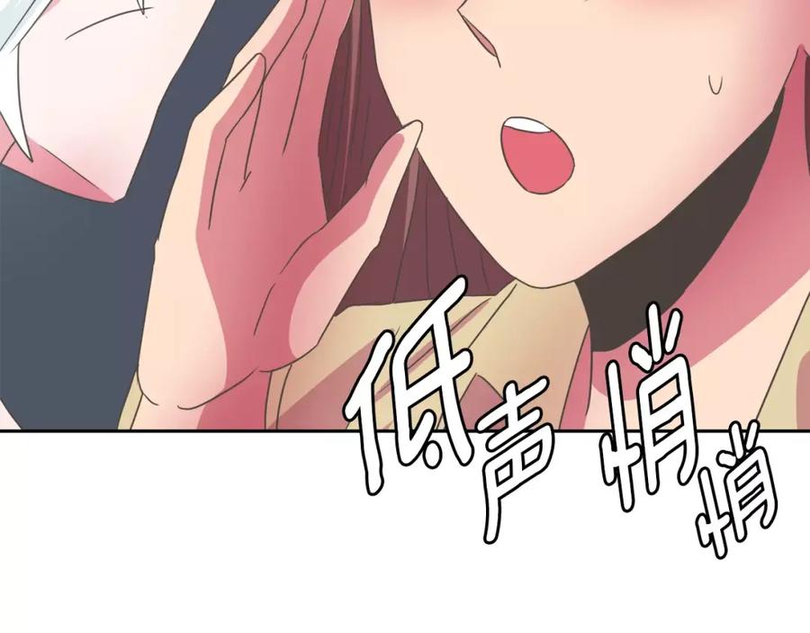 《与九尾狐同居中》第17话 第一条尾巴 第111页