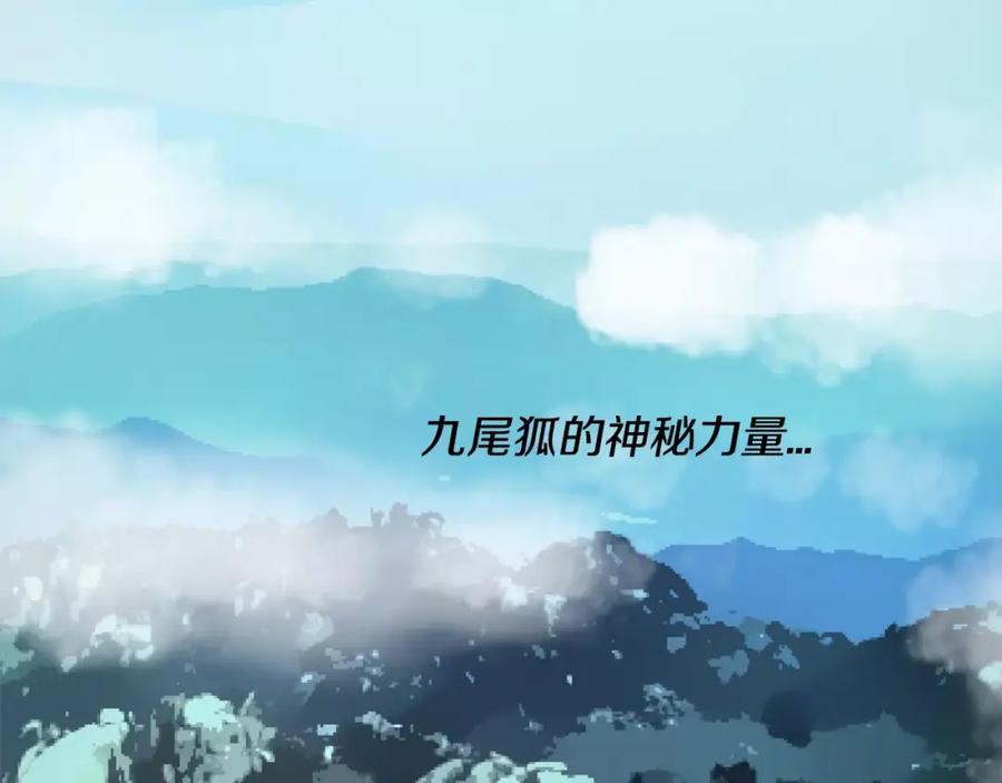 《与九尾狐同居中》第17话 第一条尾巴 第30页