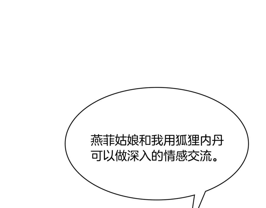 《与九尾狐同居中》第17话 第一条尾巴 第131页