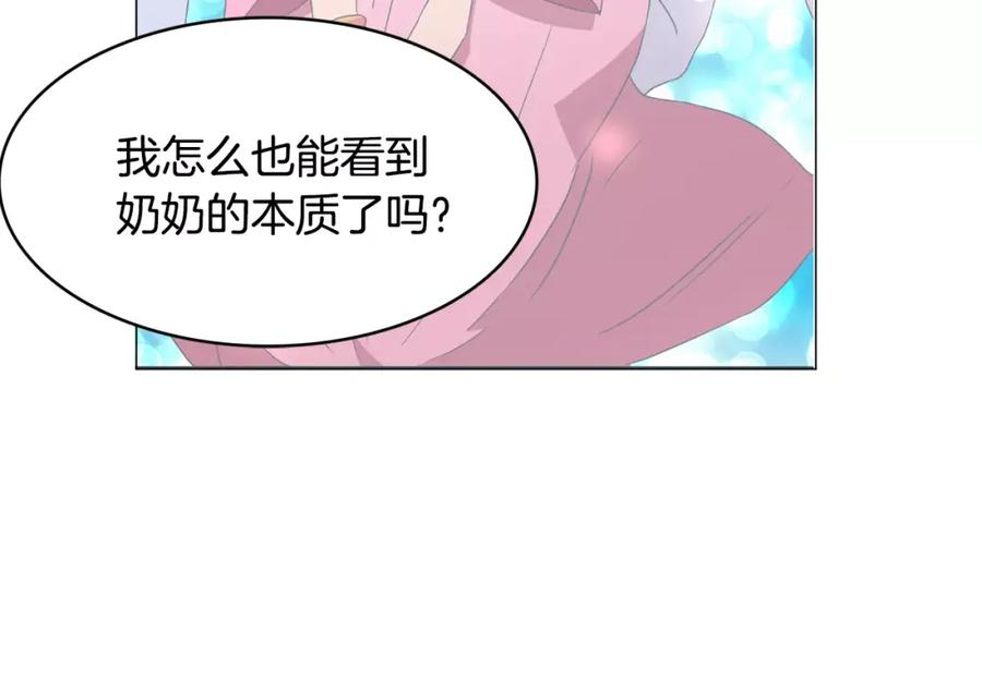 《与九尾狐同居中》第17话 第一条尾巴 第88页