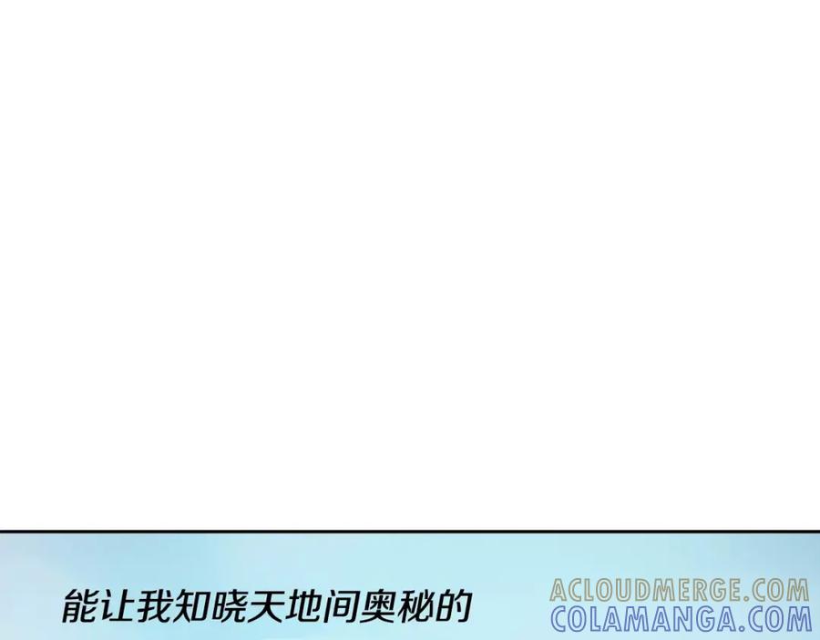 《与九尾狐同居中》第17话 第一条尾巴 第29页