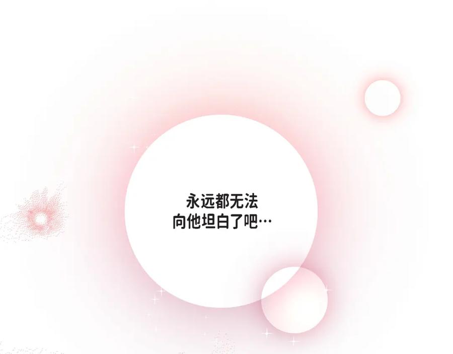 《不是爱情》第17话 同窗 第83页