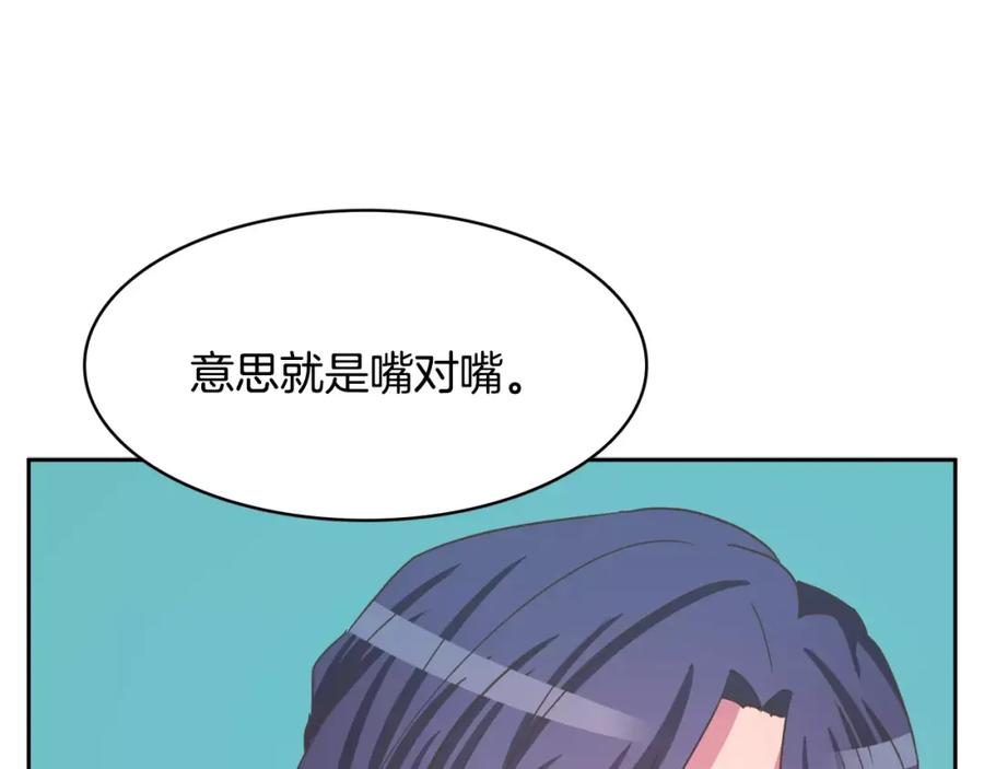 《与九尾狐同居中》第17话 第一条尾巴 第134页