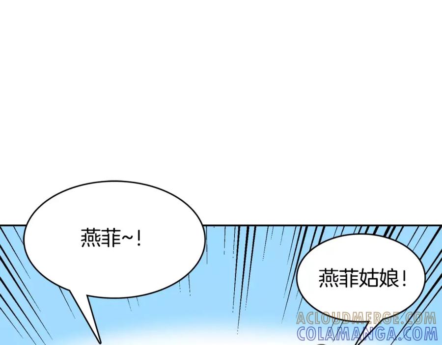 《与九尾狐同居中》第17话 第一条尾巴 第145页