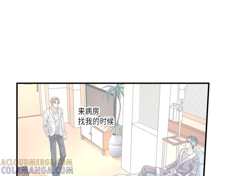 《不是爱情》第17话 同窗 第73页