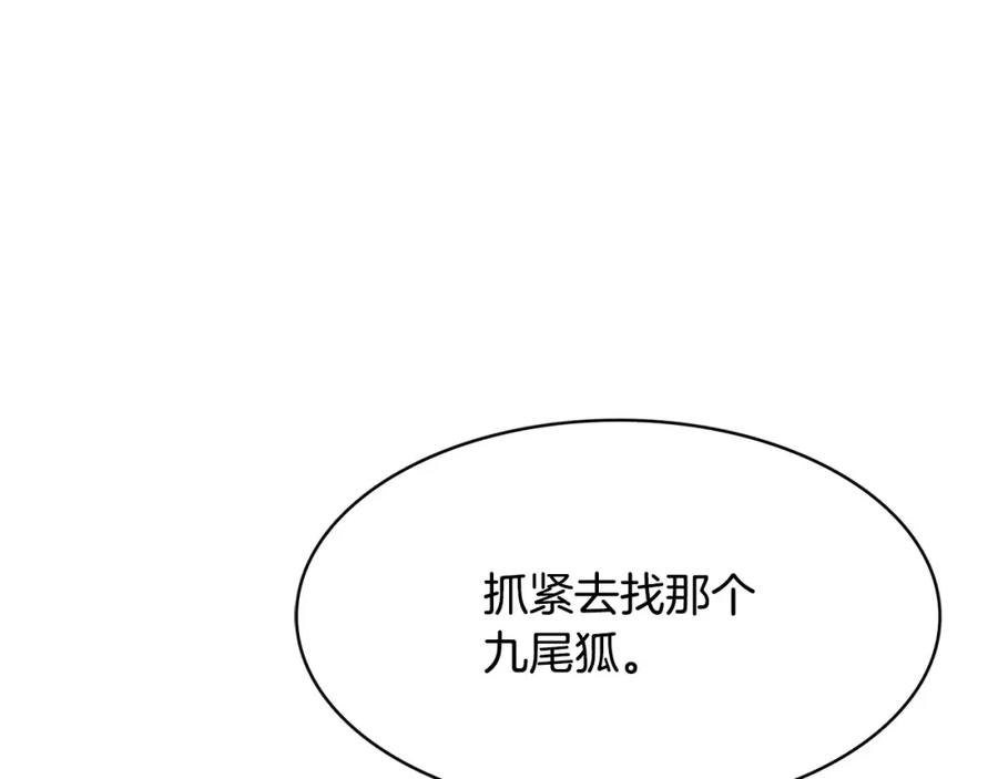 《与九尾狐同居中》第18话 执念 第152页