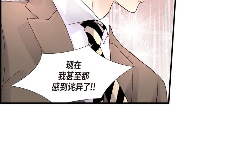 《不是爱情》第18话 就像现在这样 第38页