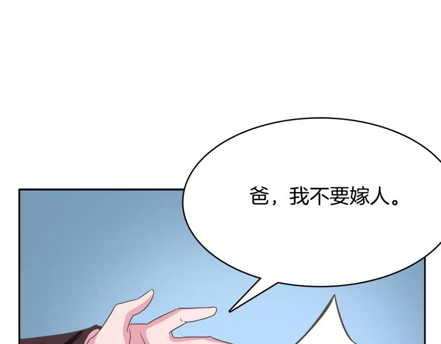 《与九尾狐同居中》第18话 执念 第112页