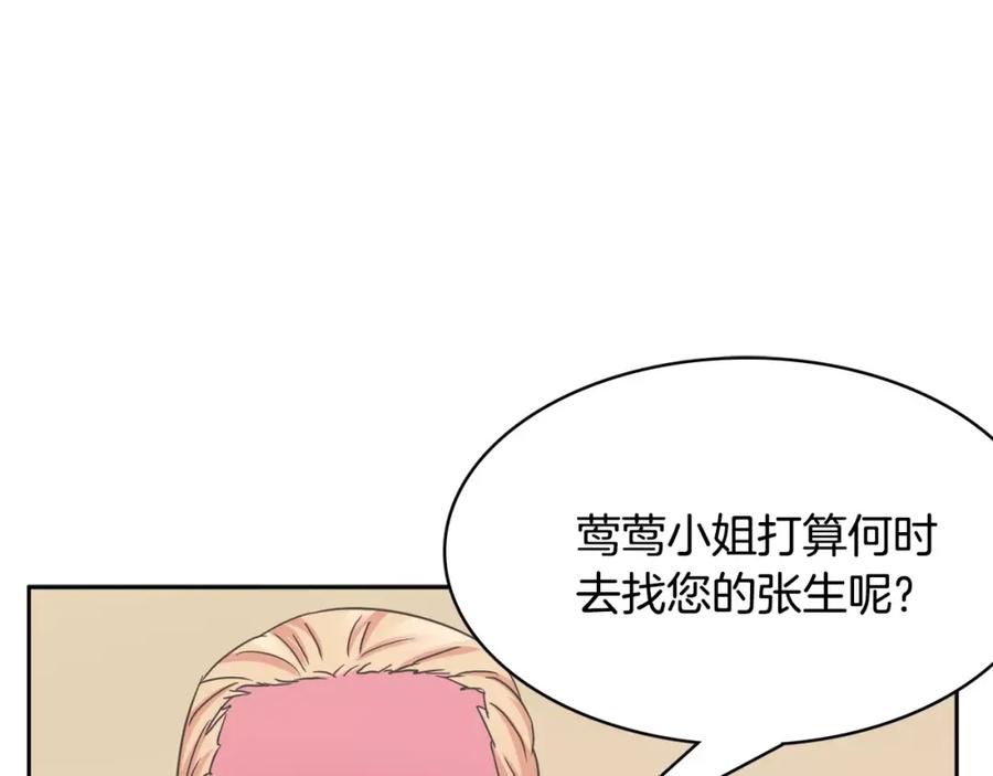 《与九尾狐同居中》第18话 执念 第78页