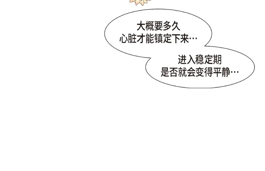 《不是爱情》第18话 就像现在这样 第60页