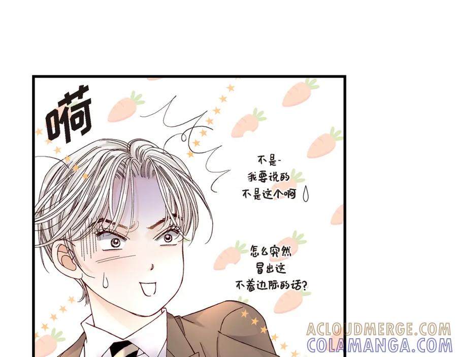 《不是爱情》第18话 就像现在这样 第43页