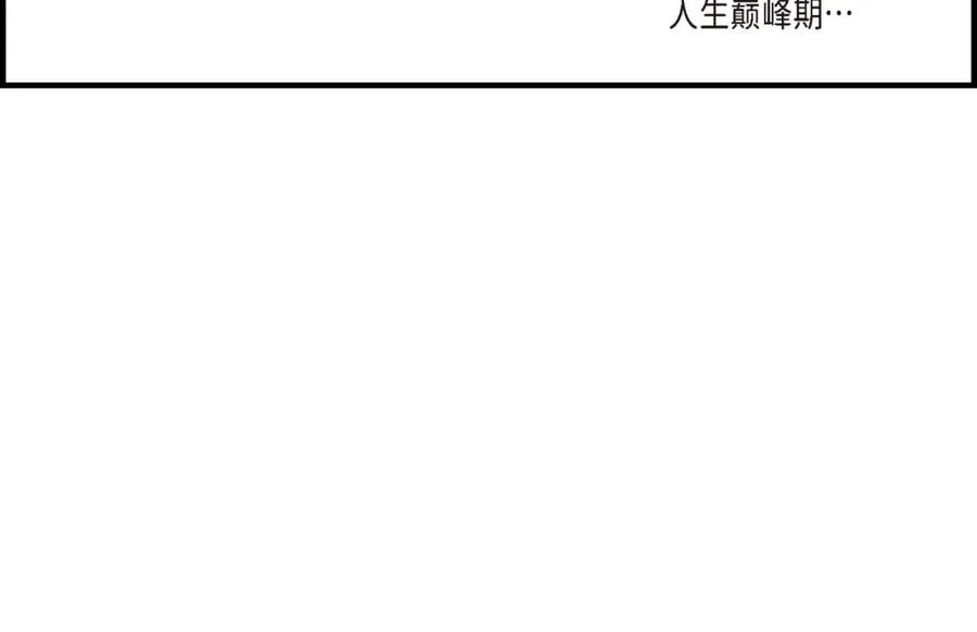 《不是爱情》第18话 就像现在这样 第6页