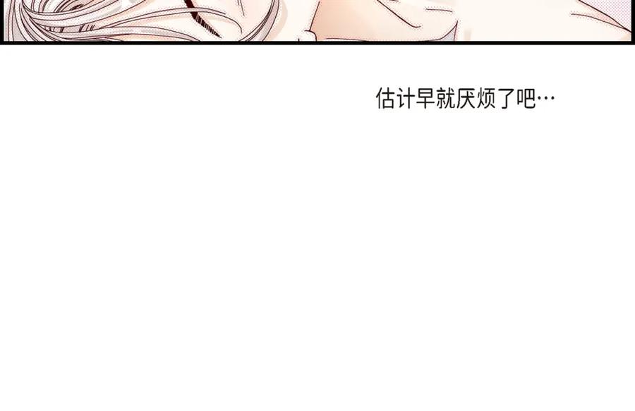 《不是爱情》第18话 就像现在这样 第66页