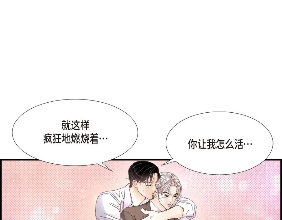 《不是爱情》第18话 就像现在这样 第57页