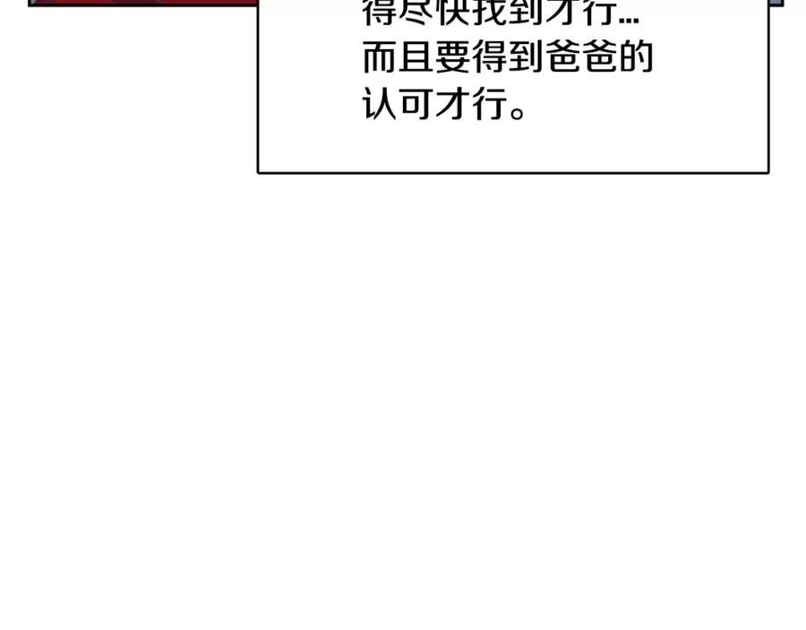《与九尾狐同居中》第18话 执念 第151页
