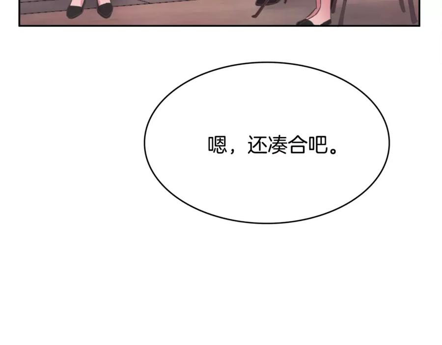 《与九尾狐同居中》第18话 执念 第107页