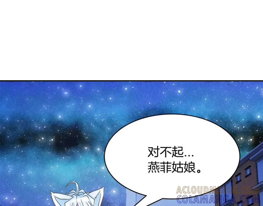 《与九尾狐同居中》第18话 执念 第157页