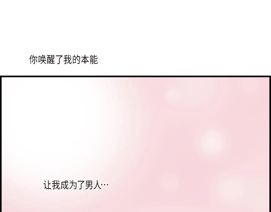 《不是爱情》第18话 就像现在这样 第9页