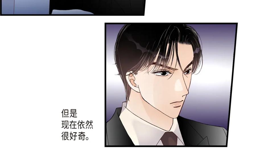 《不是爱情》第18话 就像现在这样 第84页