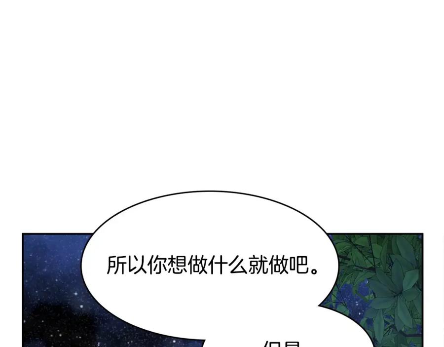 《与九尾狐同居中》第19话 我会等你 第48页