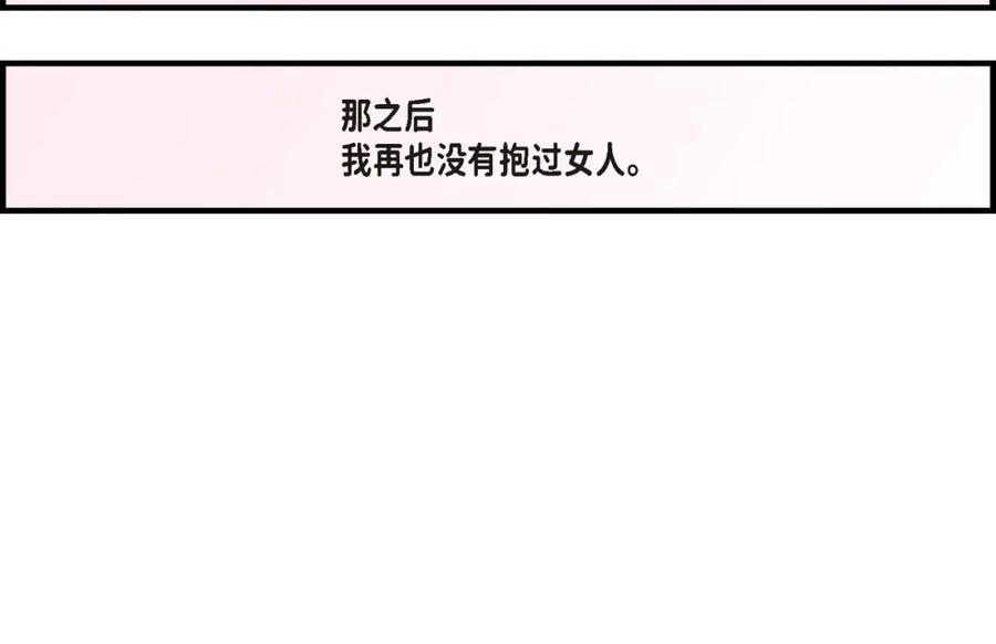 《不是爱情》第19话 就像现在这样2 第22页