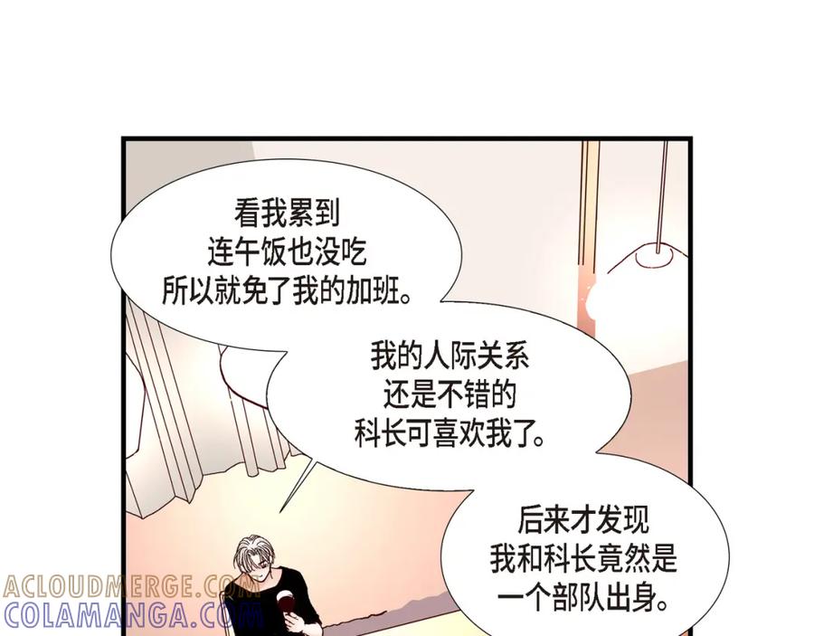 《不是爱情》第19话 就像现在这样2 第73页