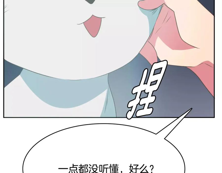 《与九尾狐同居中》第19话 我会等你 第132页