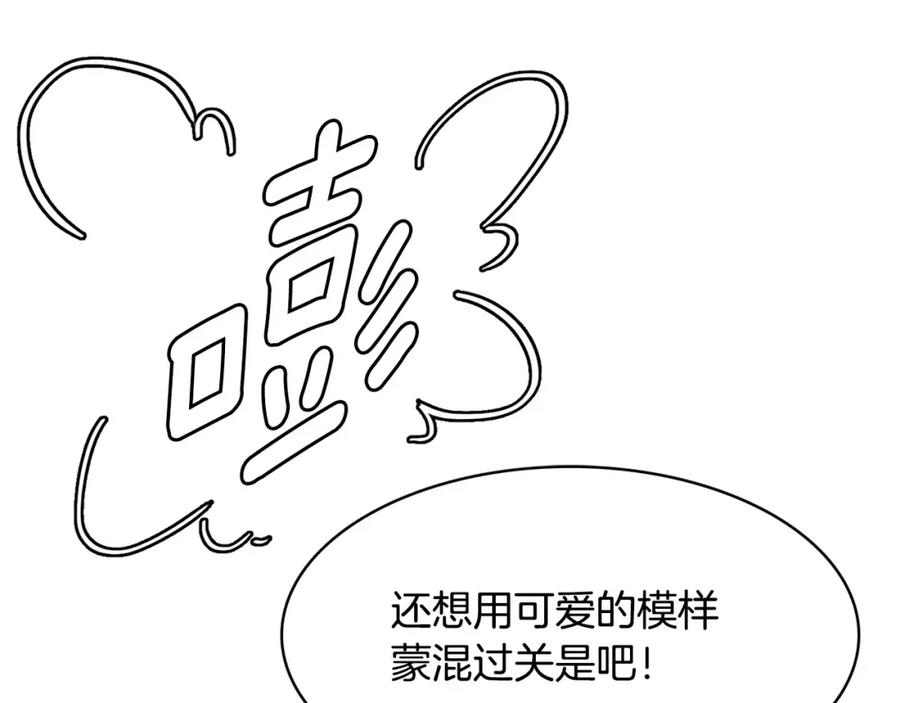 《与九尾狐同居中》第19话 我会等你 第134页