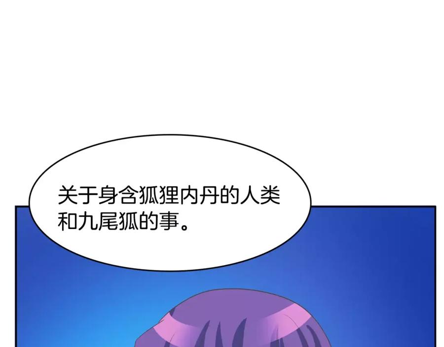《与九尾狐同居中》第19话 我会等你 第20页