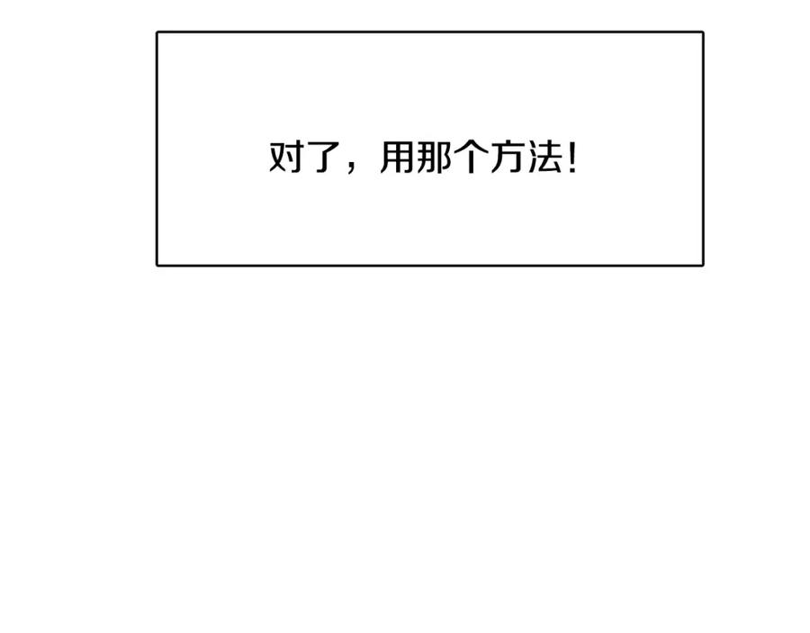 《与九尾狐同居中》第19话 我会等你 第112页