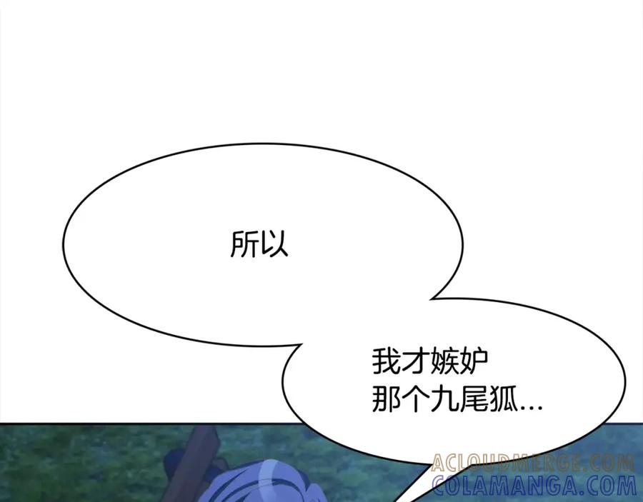 《与九尾狐同居中》第19话 我会等你 第29页