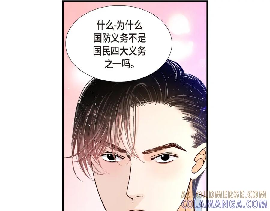 《不是爱情》第19话 就像现在这样2 第85页