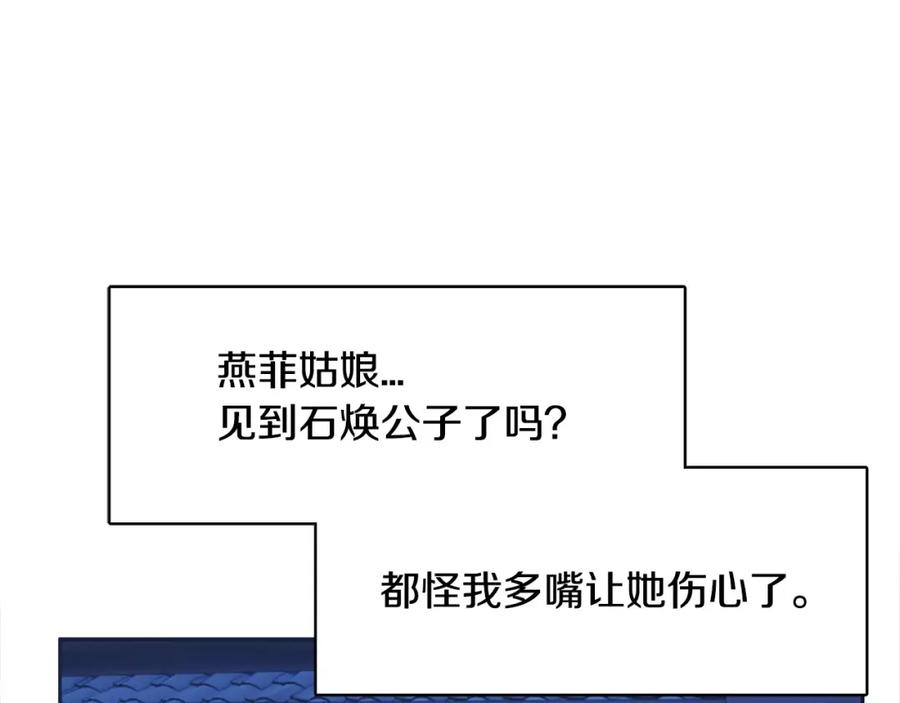《与九尾狐同居中》第19话 我会等你 第83页