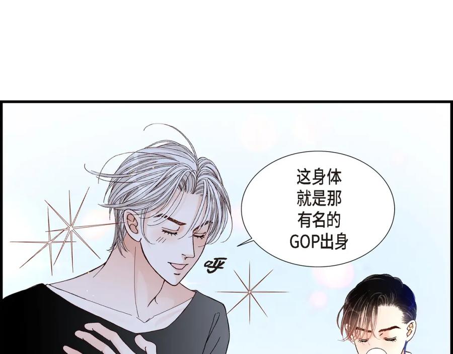 《不是爱情》第19话 就像现在这样2 第79页