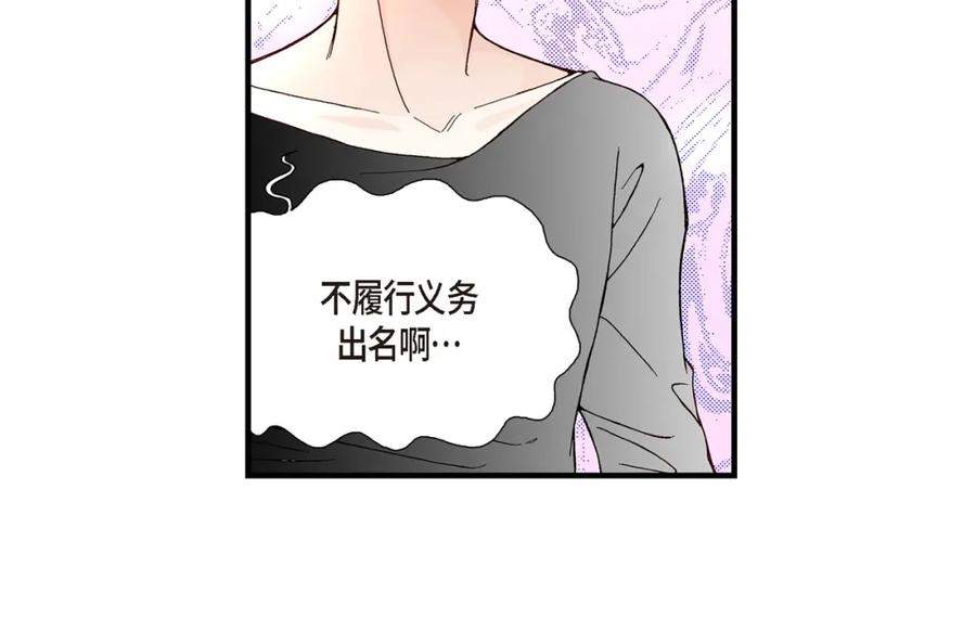 《不是爱情》第19话 就像现在这样2 第88页