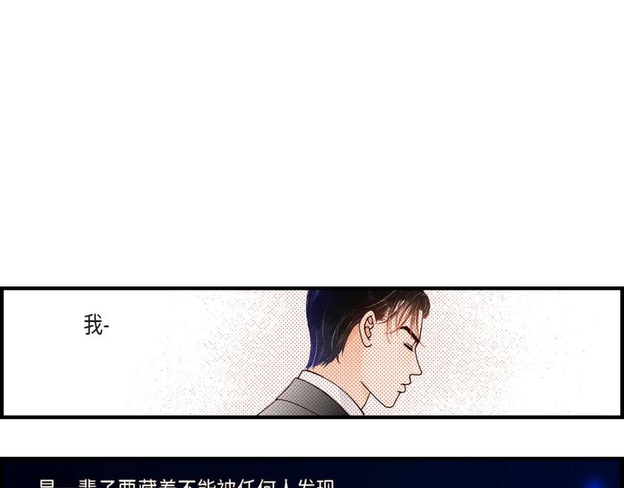 《不是爱情》第19话 就像现在这样2 第39页