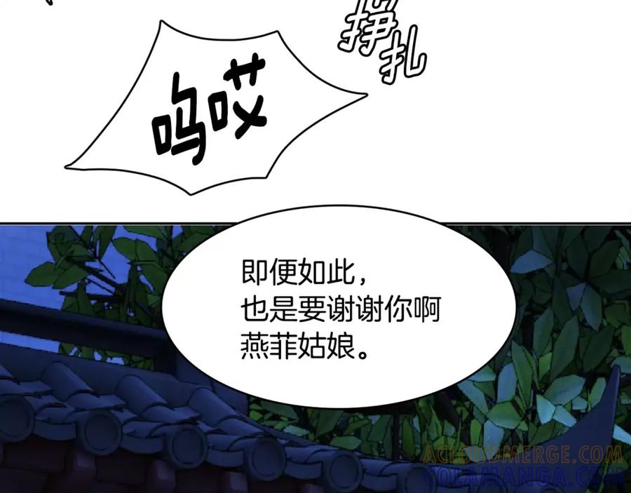 《与九尾狐同居中》第19话 我会等你 第145页
